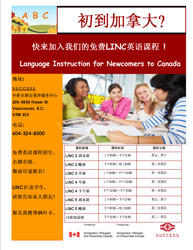 171107172320_aser - LINC Classes for SUCCESS Vancouver Fall - Chinese (2).png